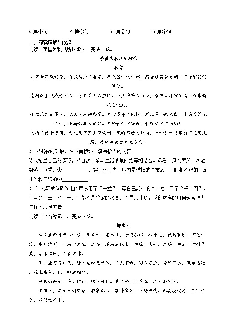 北京市2024届中考语文试卷（无答案）03