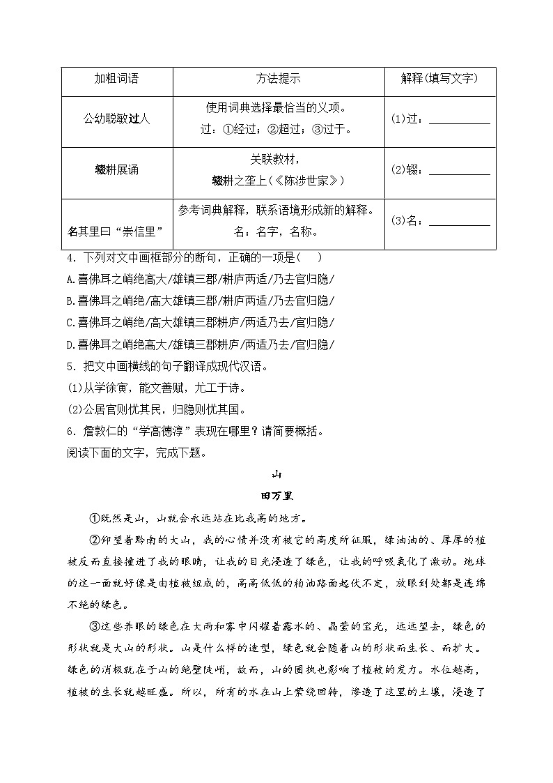 福建省泉州市2024年中考二模语文试卷(含答案)02