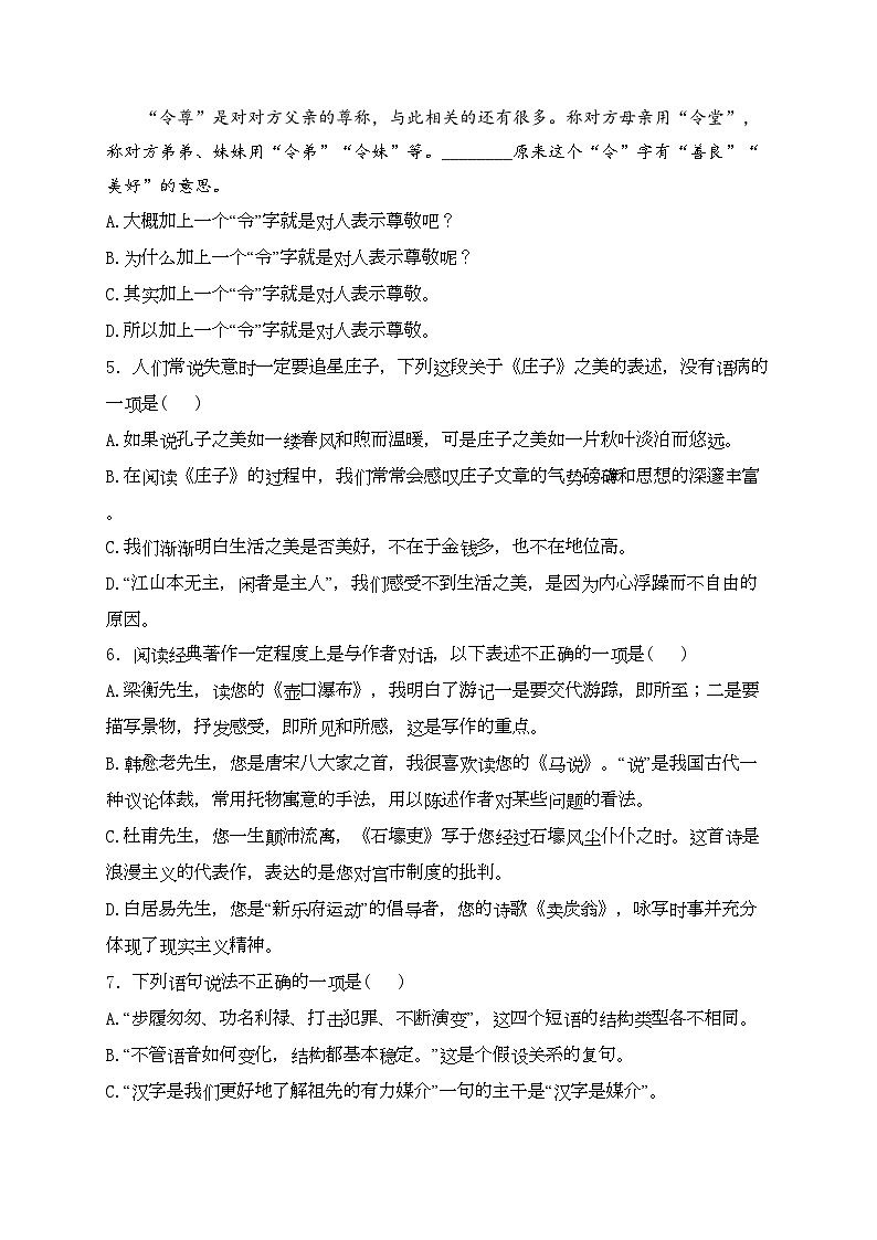 湖南省邵阳市新邵县2023-2024学年八年级下学期期末质量检测语文试卷(含答案)第2页