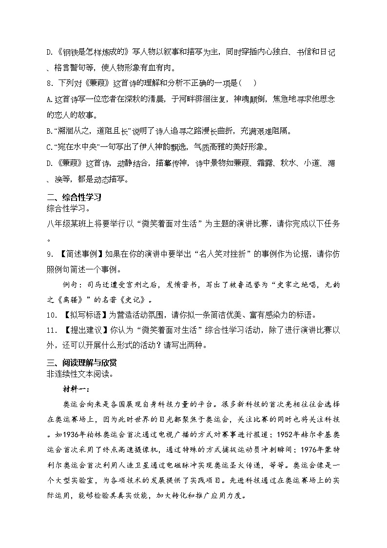 湖南省邵阳市新邵县2023-2024学年八年级下学期期末质量检测语文试卷(含答案)第3页