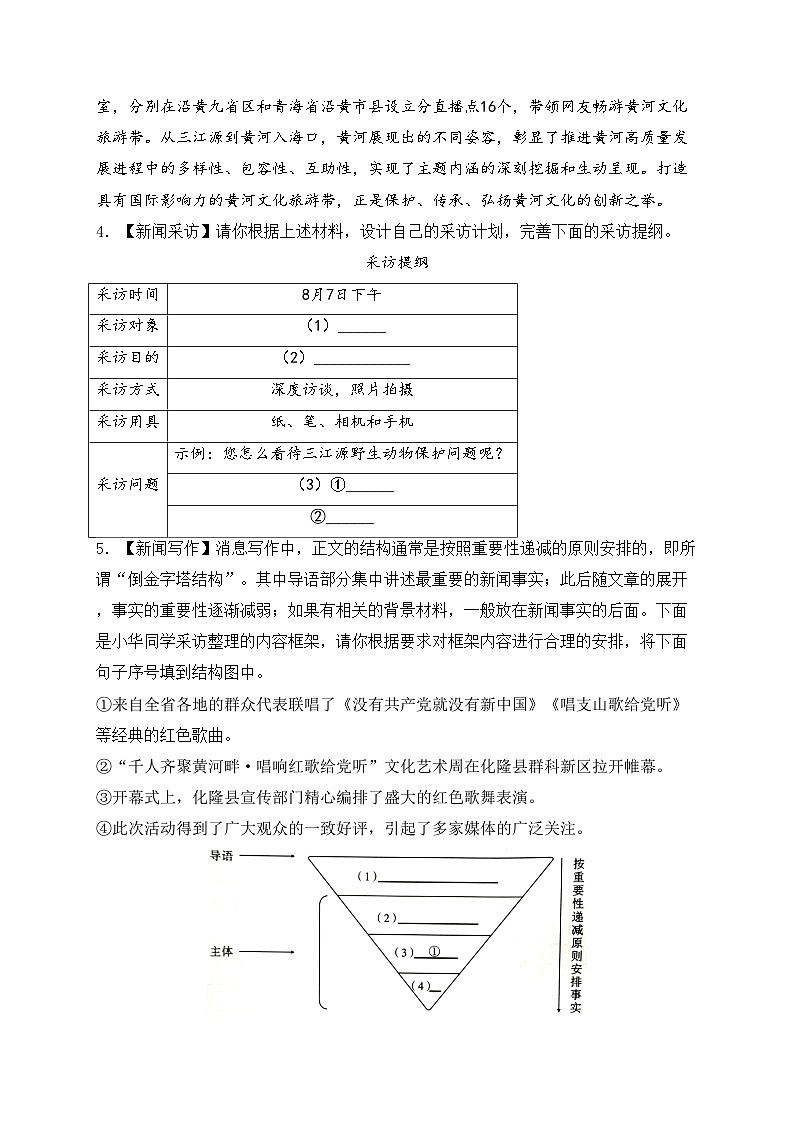 青海省2024届中考语文试卷（答案不全）第2页