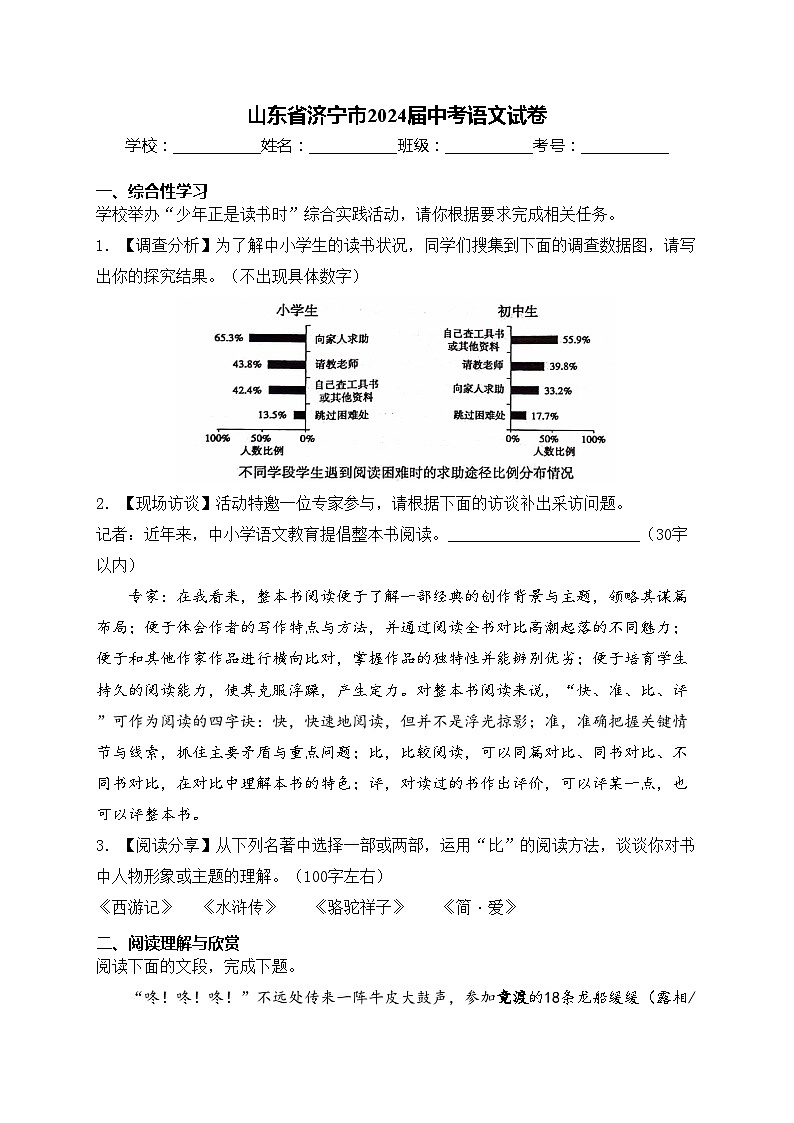 山东省济宁市2024届中考语文试卷(含答案)01