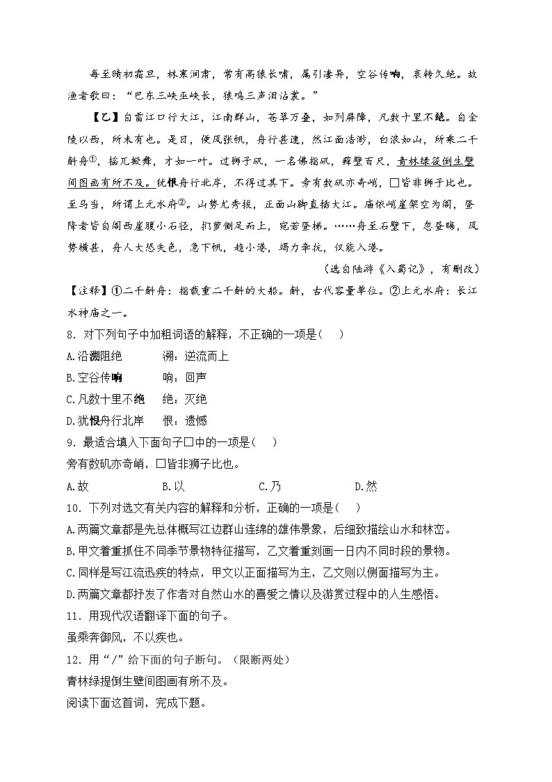 山东省济宁市2024届中考语文试卷(含答案)03