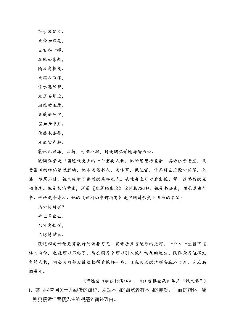 浙江省湖州市2024年中考一模语文试卷(含答案)02