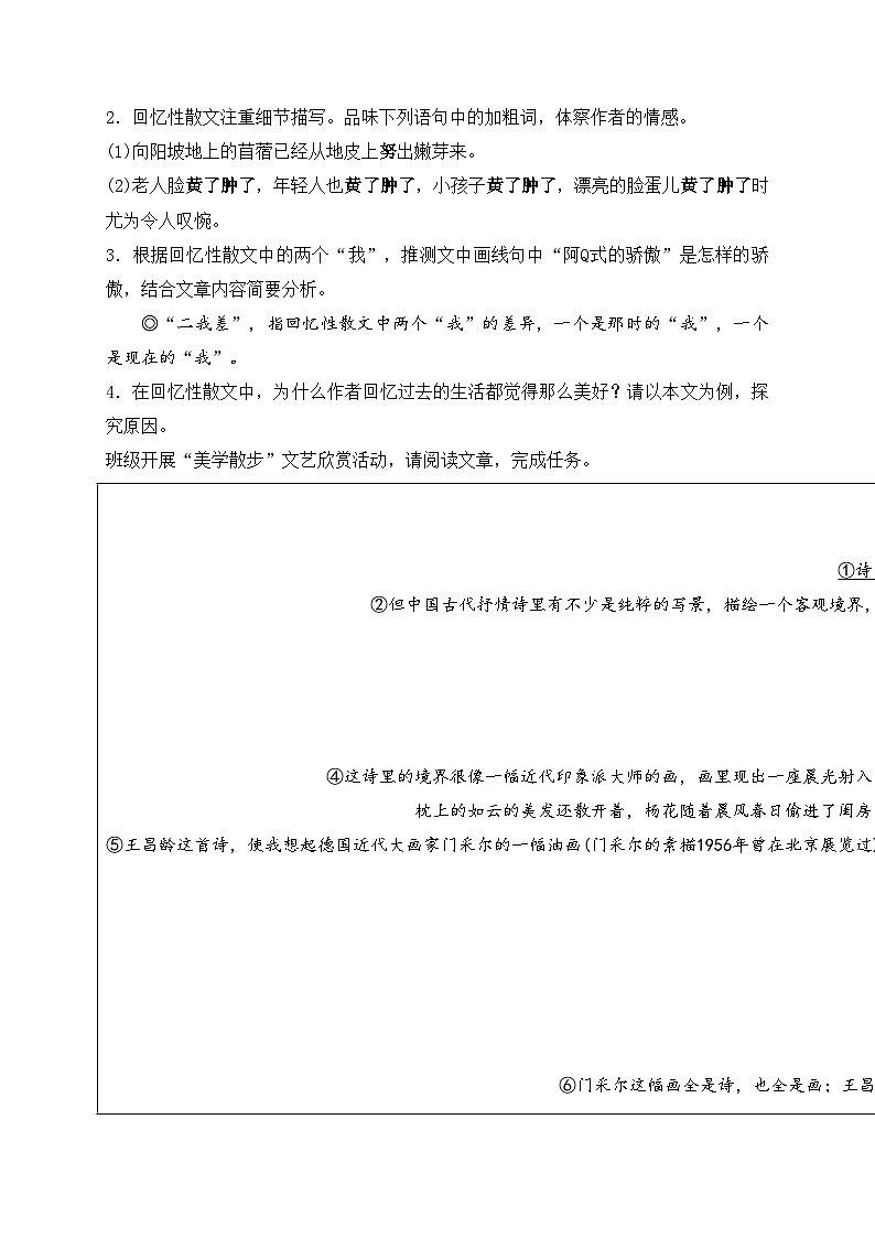 浙江省丽水市2024年中考一模语文试卷(含答案)03