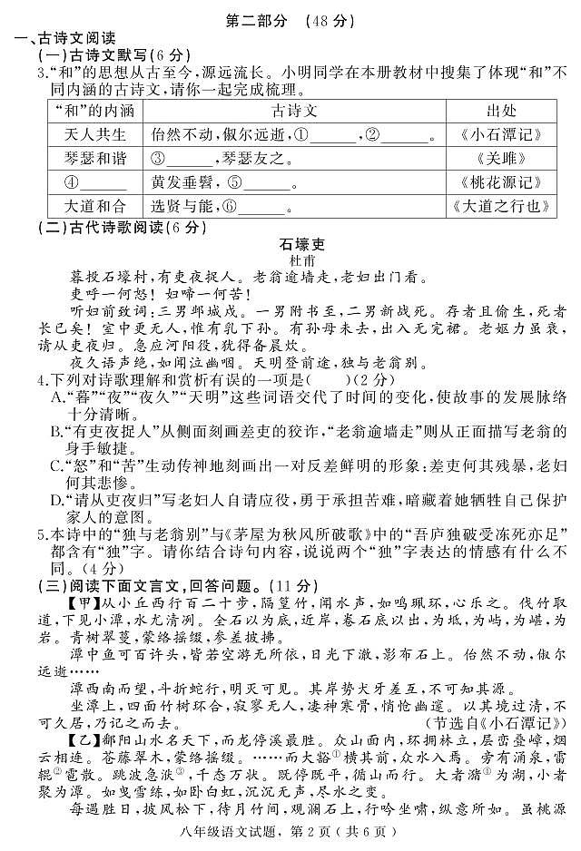 河北省石家庄市栾城区2023-2024学年八年级下学期期末教学质量检测语文试题第2页