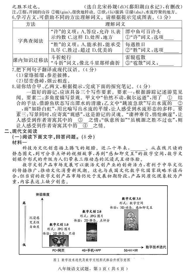 河北省石家庄市栾城区2023-2024学年八年级下学期期末教学质量检测语文试题第3页