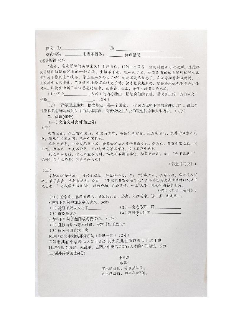 宁夏回族自治区吴忠市利通区2023-2024学年八年级下学期7月期末语文试题第3页