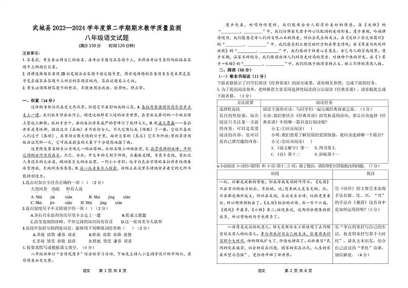 山东省武城县2023-2024学年八年级下学期期末考试语文试题第1页