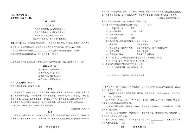 山东省武城县2023-2024学年八年级下学期期末考试语文试题第2页