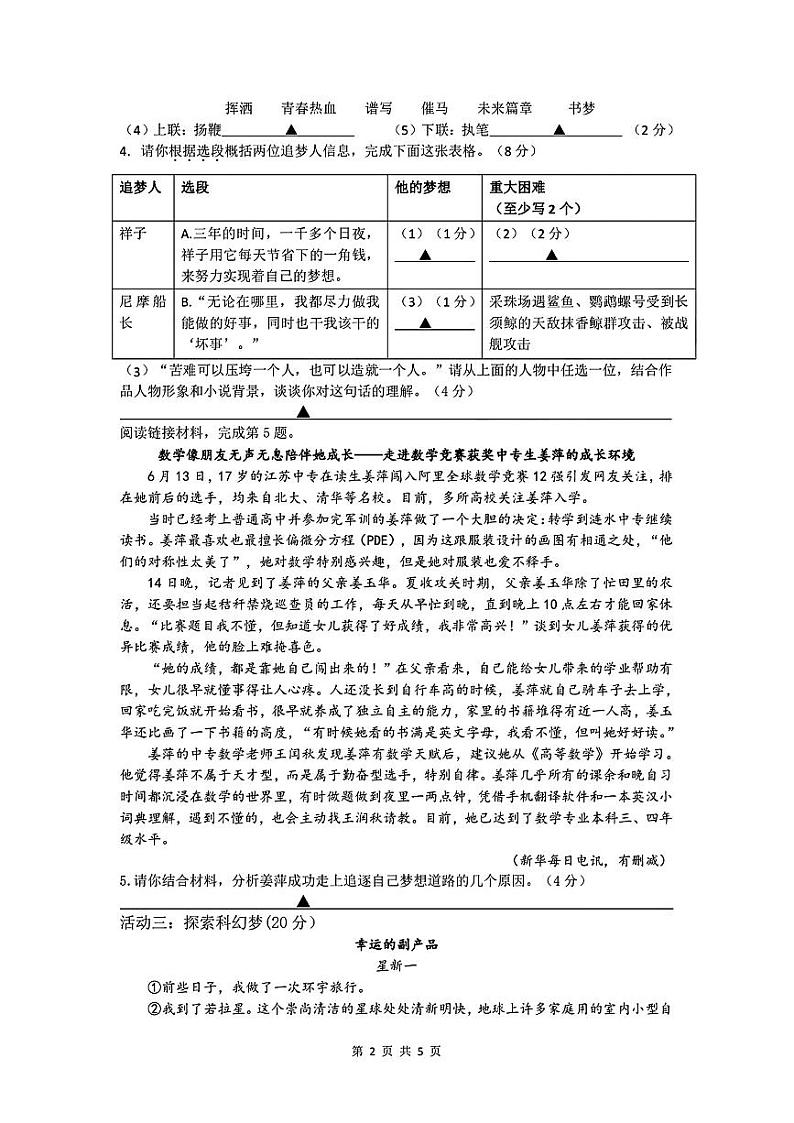 浙江省绍兴市越城区部分学校2023-2024学年七年级下学期期末语文试卷第2页