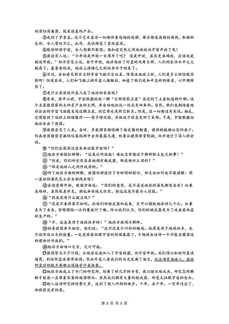 浙江省绍兴市越城区部分学校2023-2024学年七年级下学期期末语文试卷第3页