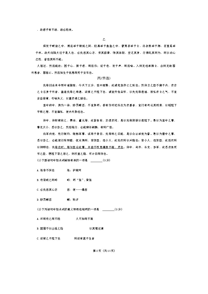 2024年四川省成都市第七中学初中学校中考三模语文试卷02