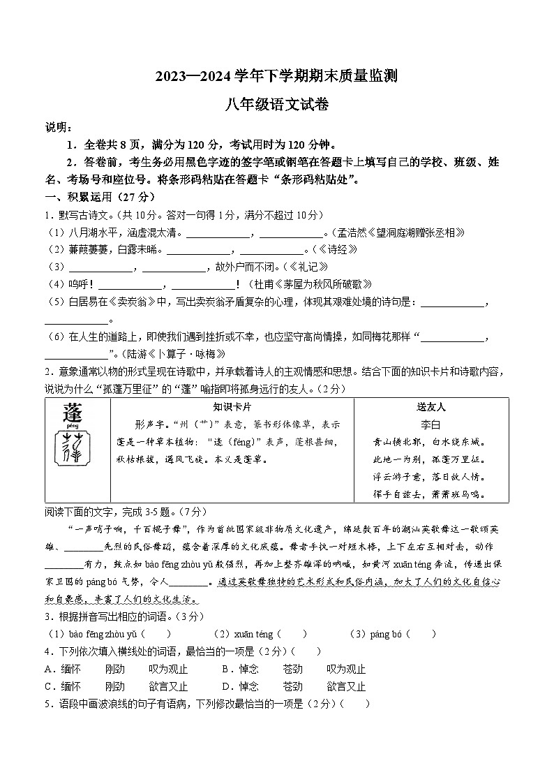 广东省茂名市2023-2024学年八年级下学期期末语文试题第1页
