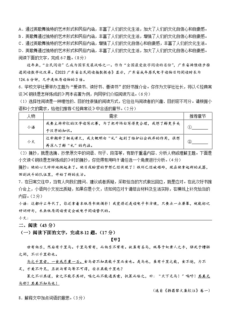 广东省茂名市2023-2024学年八年级下学期期末语文试题第2页