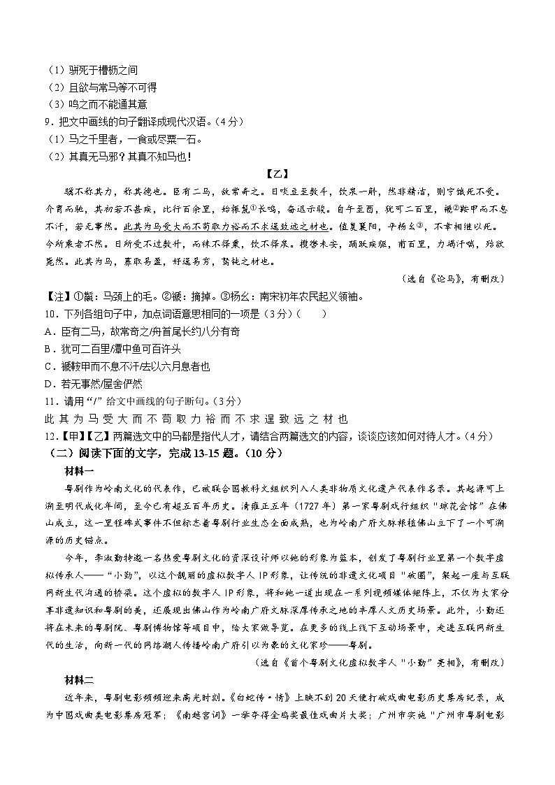 广东省茂名市2023-2024学年八年级下学期期末语文试题第3页