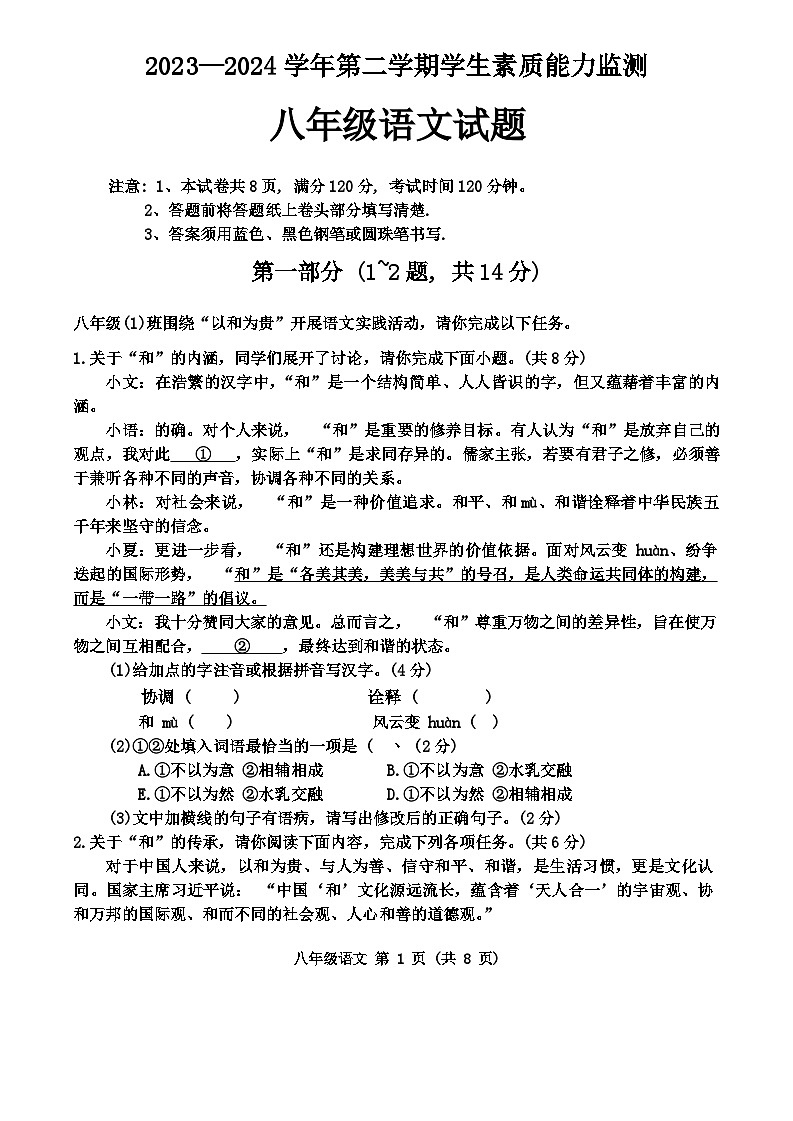 河北省保定市定兴县2023-2024学年八年级下学期7月期末语文试题01