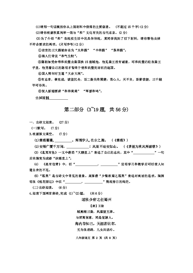 河北省保定市定兴县2023-2024学年八年级下学期7月期末语文试题02