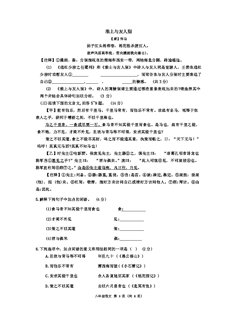 河北省保定市定兴县2023-2024学年八年级下学期7月期末语文试题03