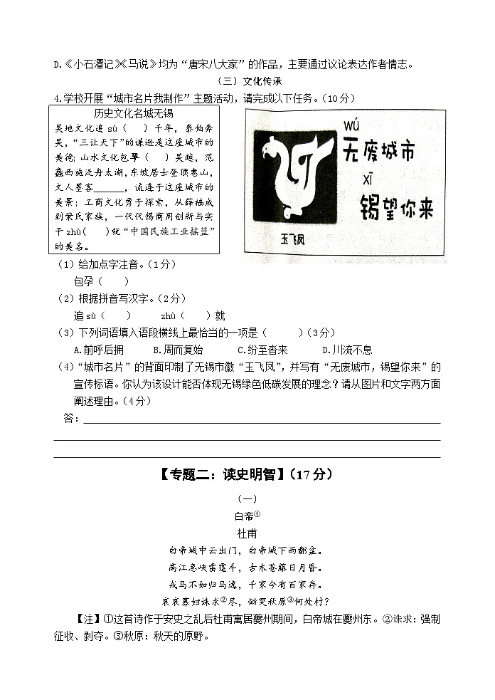 江苏省无锡市2023-2024学年八年级下学期期末考试语文试题第2页