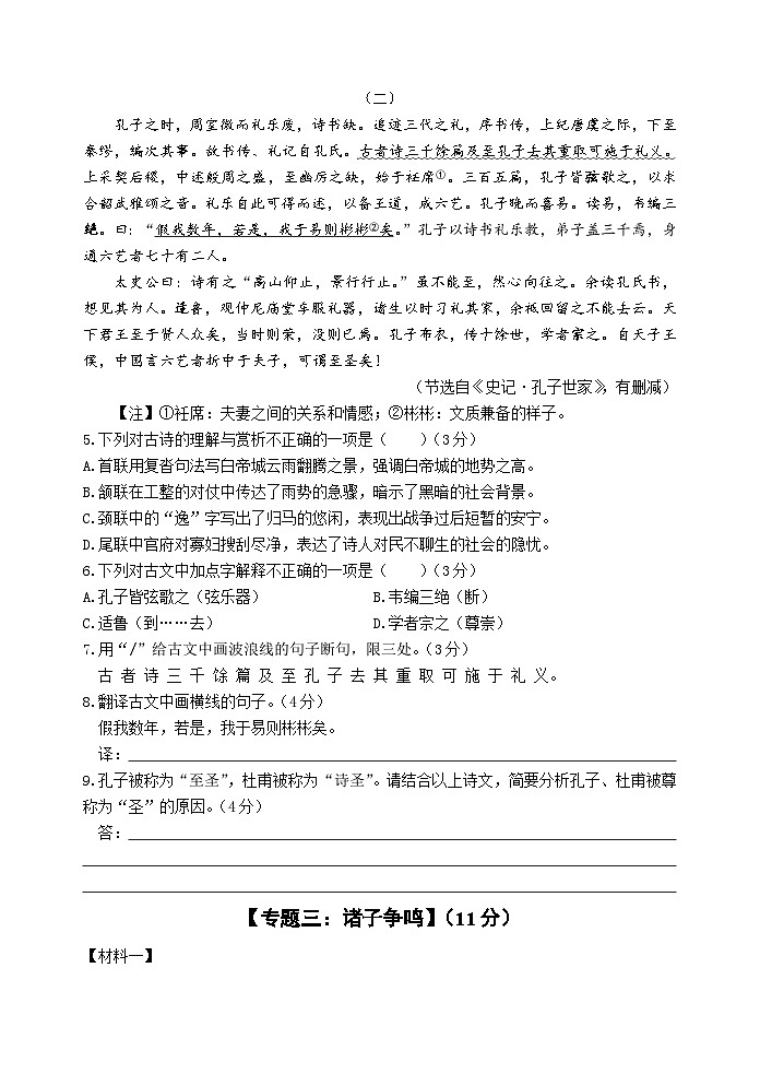 江苏省无锡市2023-2024学年八年级下学期期末考试语文试题第3页