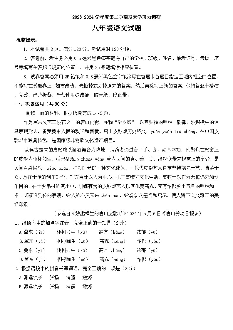 山东省滨州市阳信县2023-2024学年八年级下学期7月期末语文试题第1页