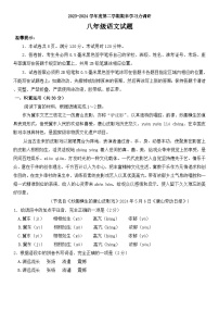 山东省滨州市阳信县2023-2024学年八年级下学期7月期末语文试题
