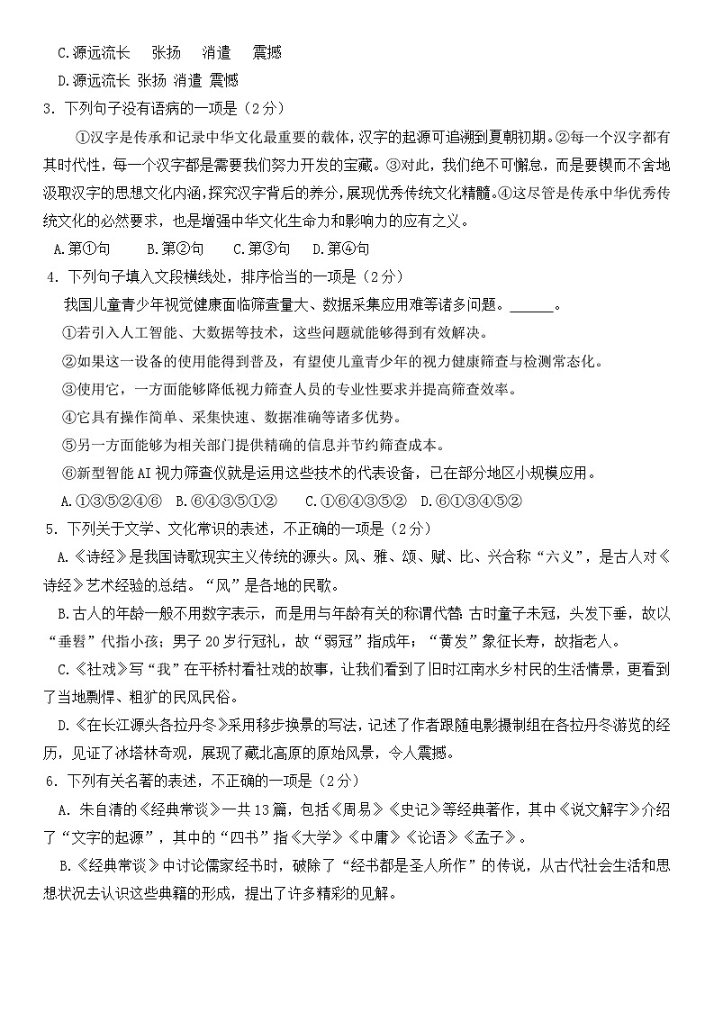 山东省滨州市阳信县2023-2024学年八年级下学期7月期末语文试题第2页