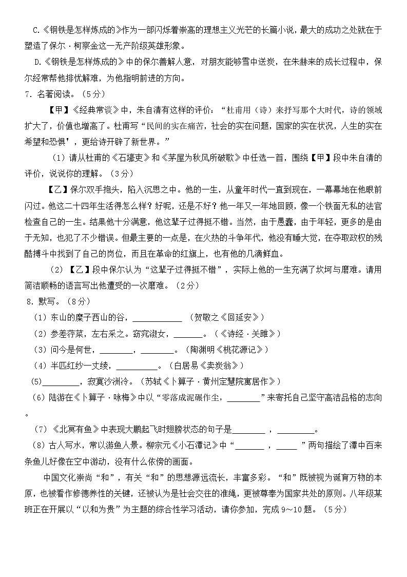 山东省滨州市阳信县2023-2024学年八年级下学期7月期末语文试题第3页