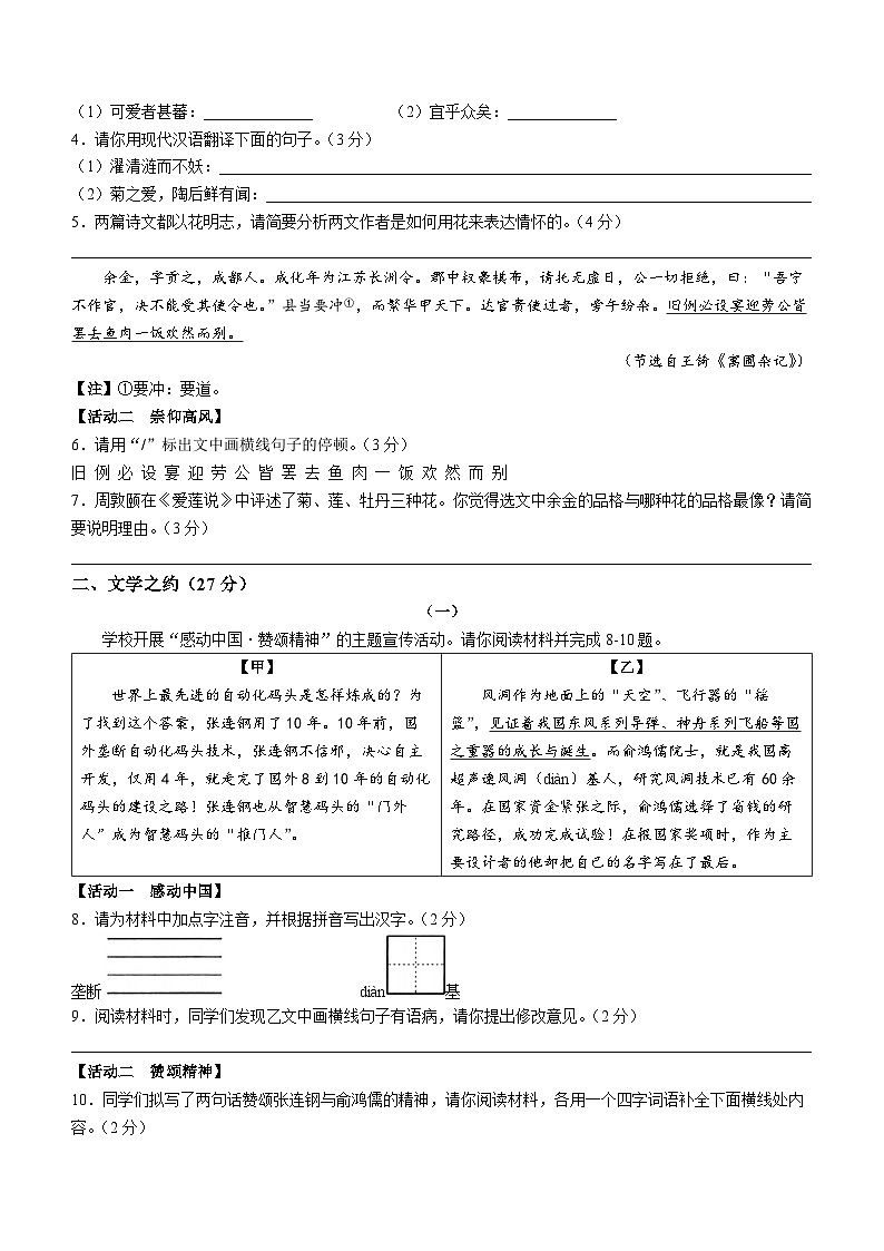 山西省朔州市多校2023-2024学年七年级下学期期末语文试题第2页