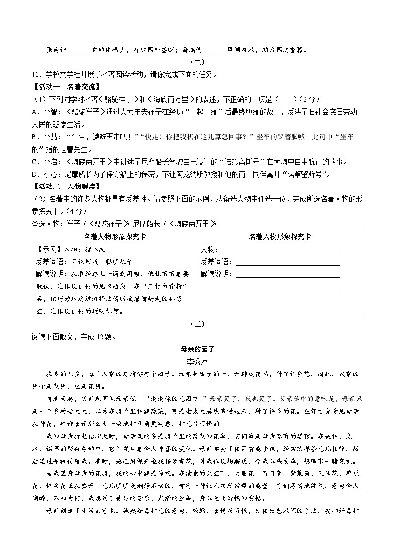 山西省朔州市多校2023-2024学年七年级下学期期末语文试题第3页