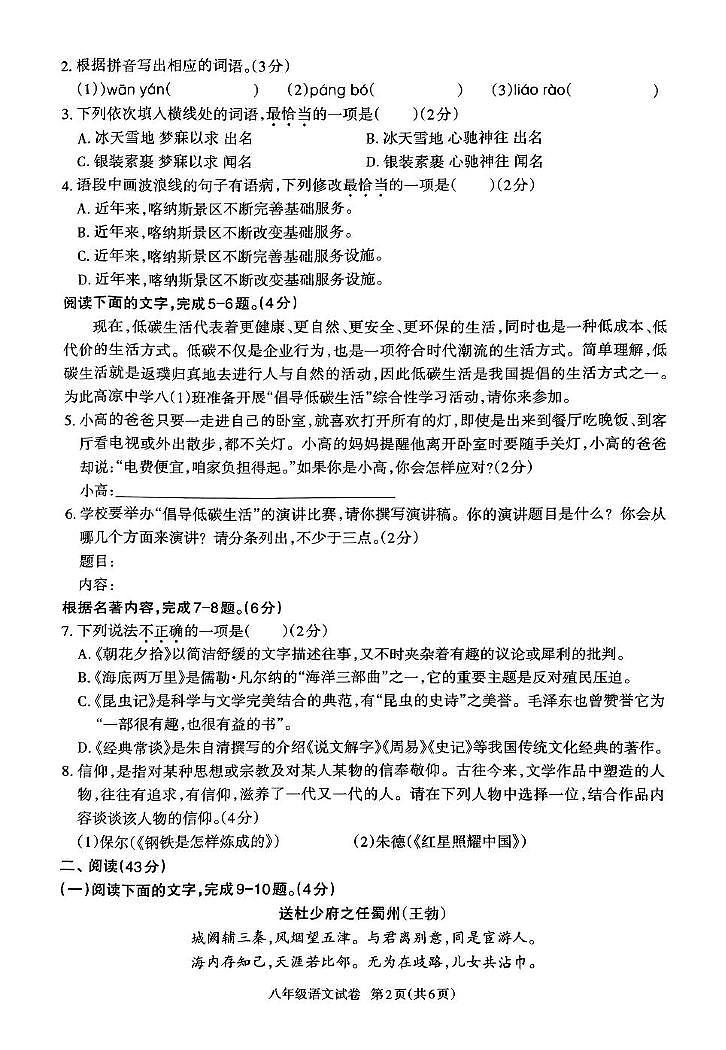 高州市2023-2024学年度第二学期期末质量监测八年级语文 高州市2023-2024学年度第二学期期末质量监测八年级语文试卷第2页