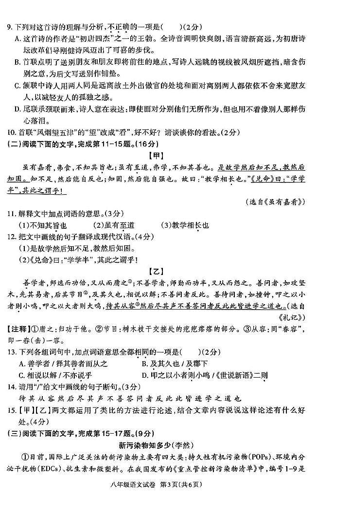 高州市2023-2024学年度第二学期期末质量监测八年级语文 高州市2023-2024学年度第二学期期末质量监测八年级语文试卷第3页