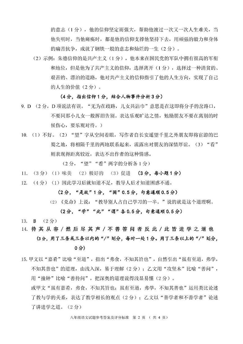 高州市2023-2024学年度第二学期期末质量监测八年级语文 23-24下八年级语文参考答案第2页