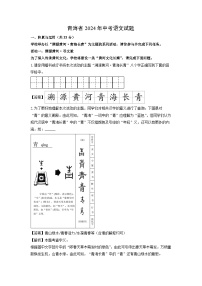 [语文]青海省2024年中考真题(解析版)