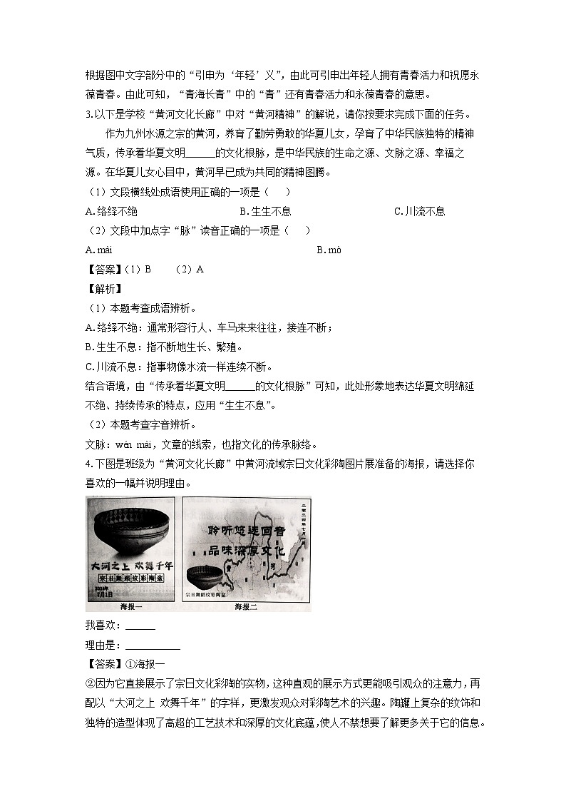 [语文]青海省2024年中考真题(解析版)02