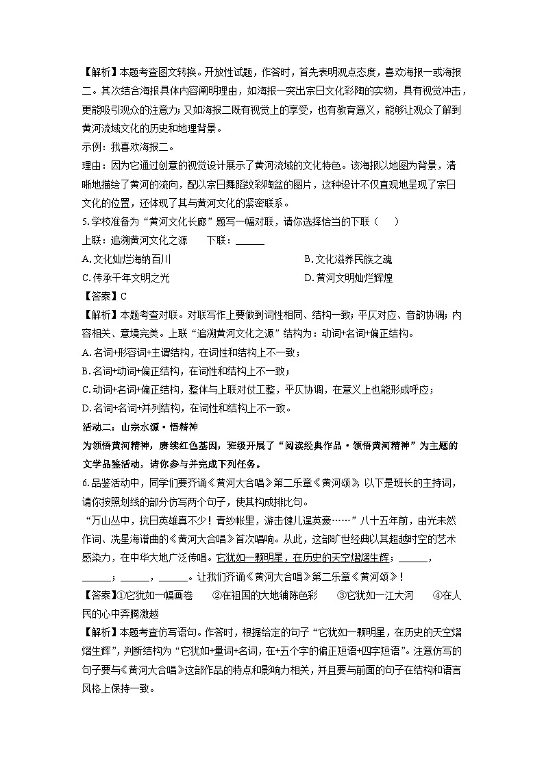 [语文]青海省2024年中考真题(解析版)03