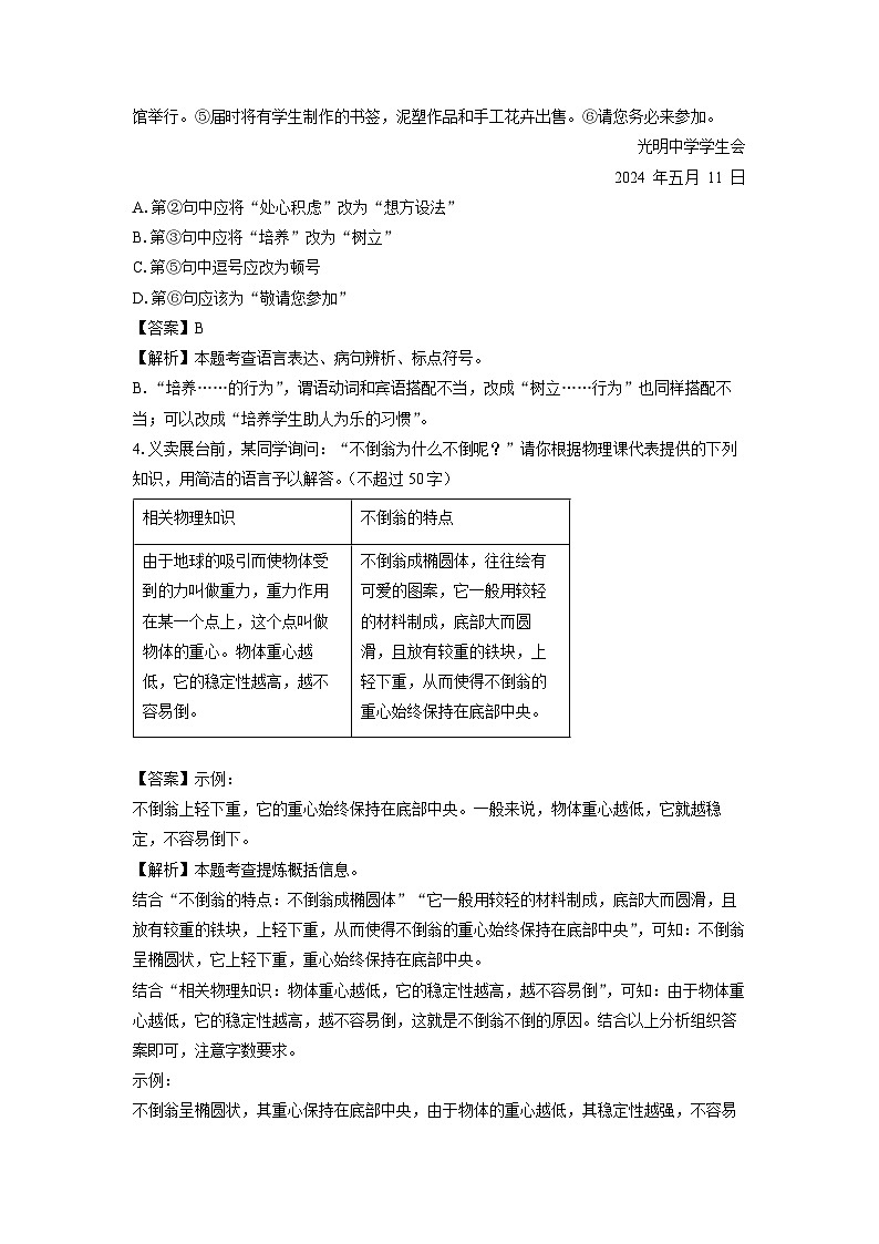 [语文]湖南省长沙市2024年中考真题(解析版)02