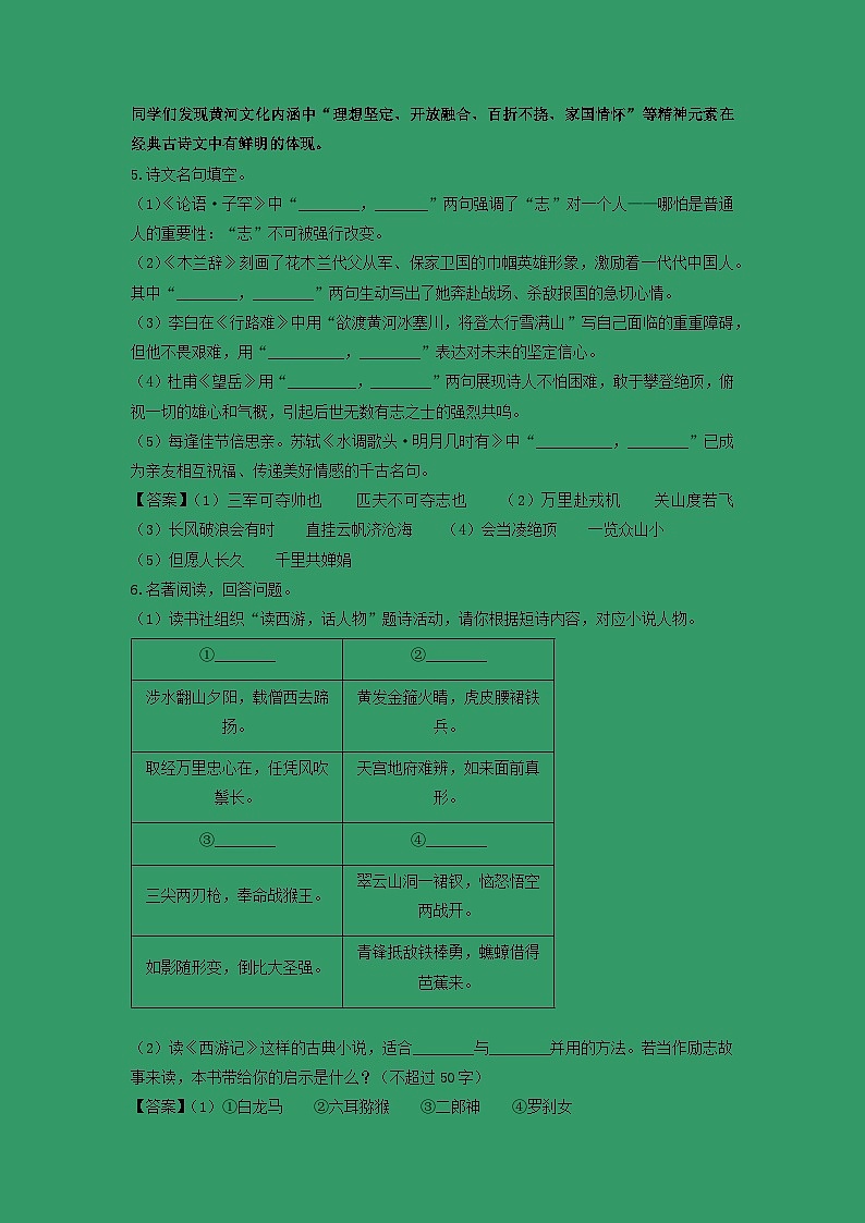 [语文]山东省东营市2024年中考真题(解析版)03