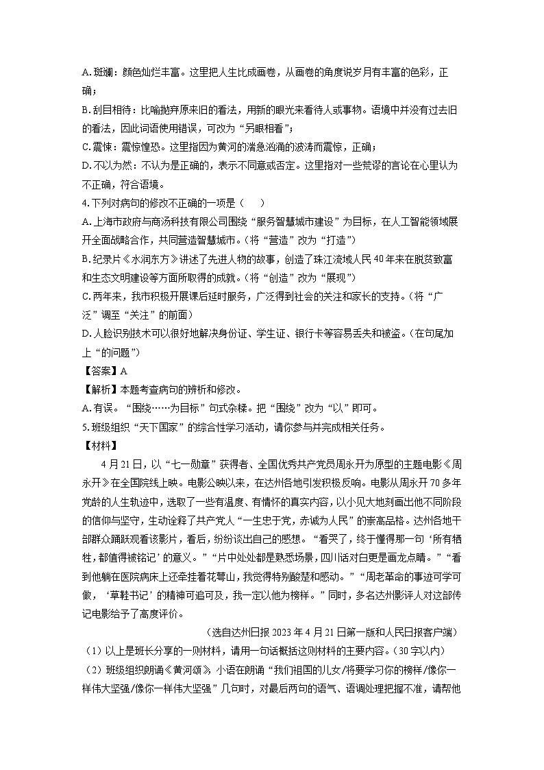 [语文][期中]广东省中山市共进联盟2023-2024学年七年级下学期期中考试试题(解析版)第2页