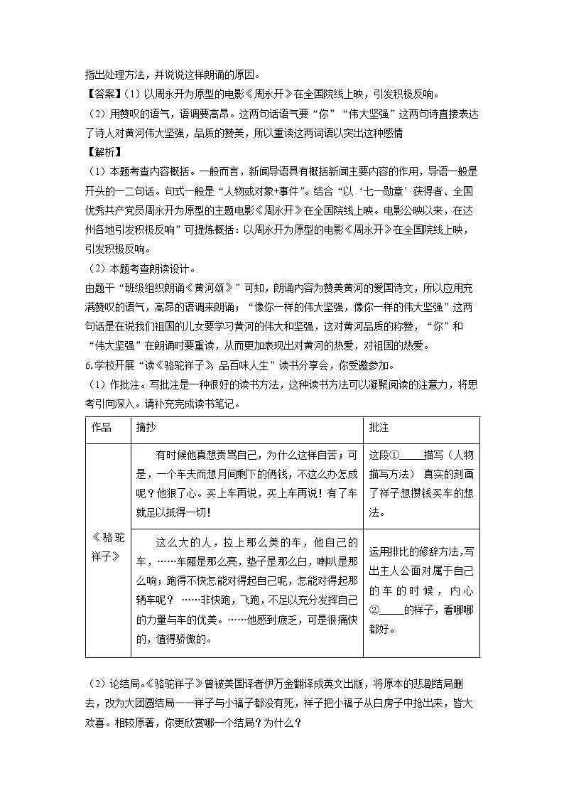 [语文][期中]广东省中山市共进联盟2023-2024学年七年级下学期期中考试试题(解析版)第3页