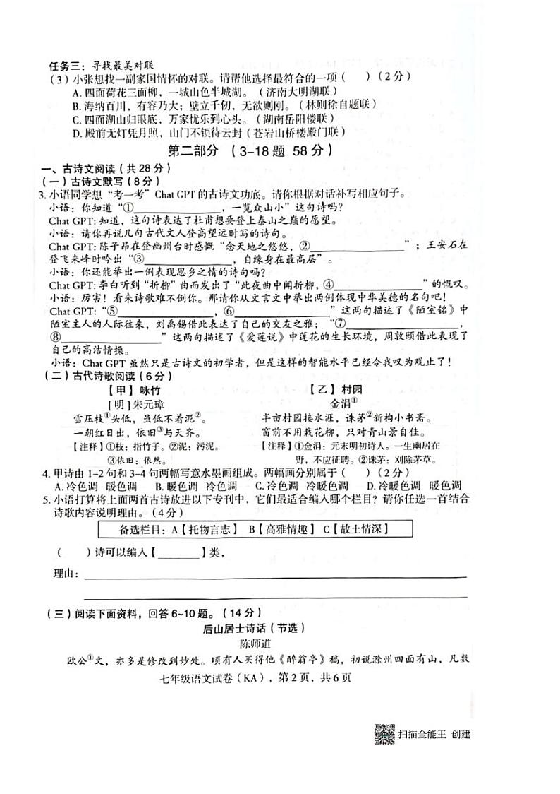 [语文][期末]河北省石家庄市2023～2024学年度第二学期期末学业质量检测七年级语文试卷(有答案)02