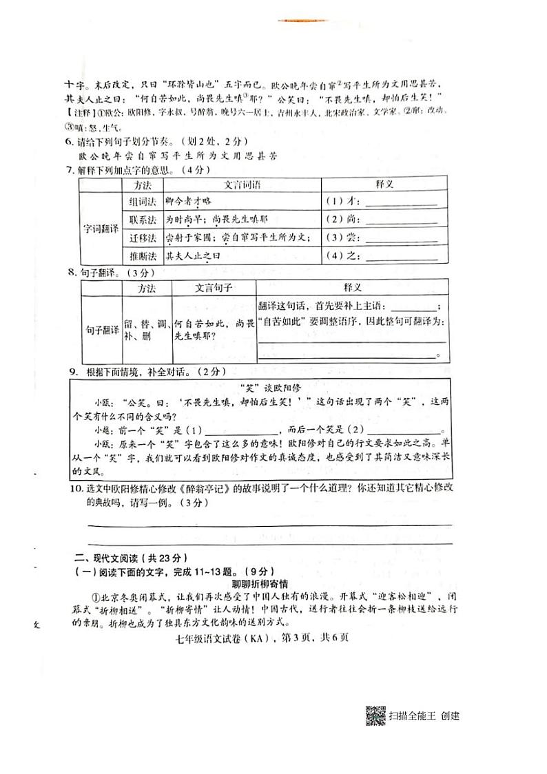 [语文][期末]河北省石家庄市2023～2024学年度第二学期期末学业质量检测七年级语文试卷(有答案)03