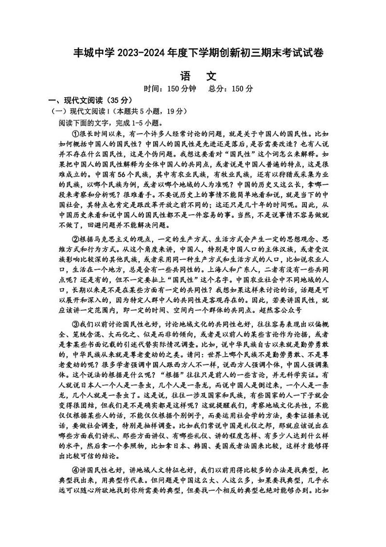 [语文][期末]江西省宜春市丰城市江西省丰城中学2023～2024学年九年级下学期7月期末语文试题(有答案)01