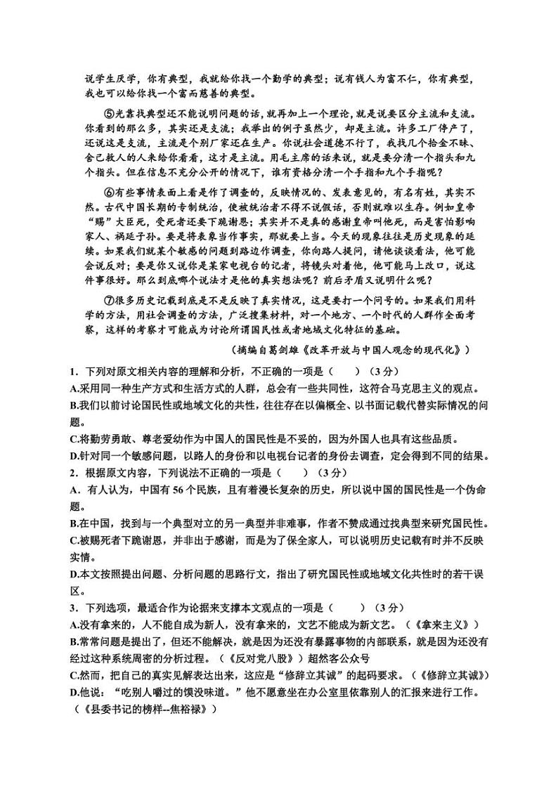 [语文][期末]江西省宜春市丰城市江西省丰城中学2023～2024学年九年级下学期7月期末语文试题(有答案)02