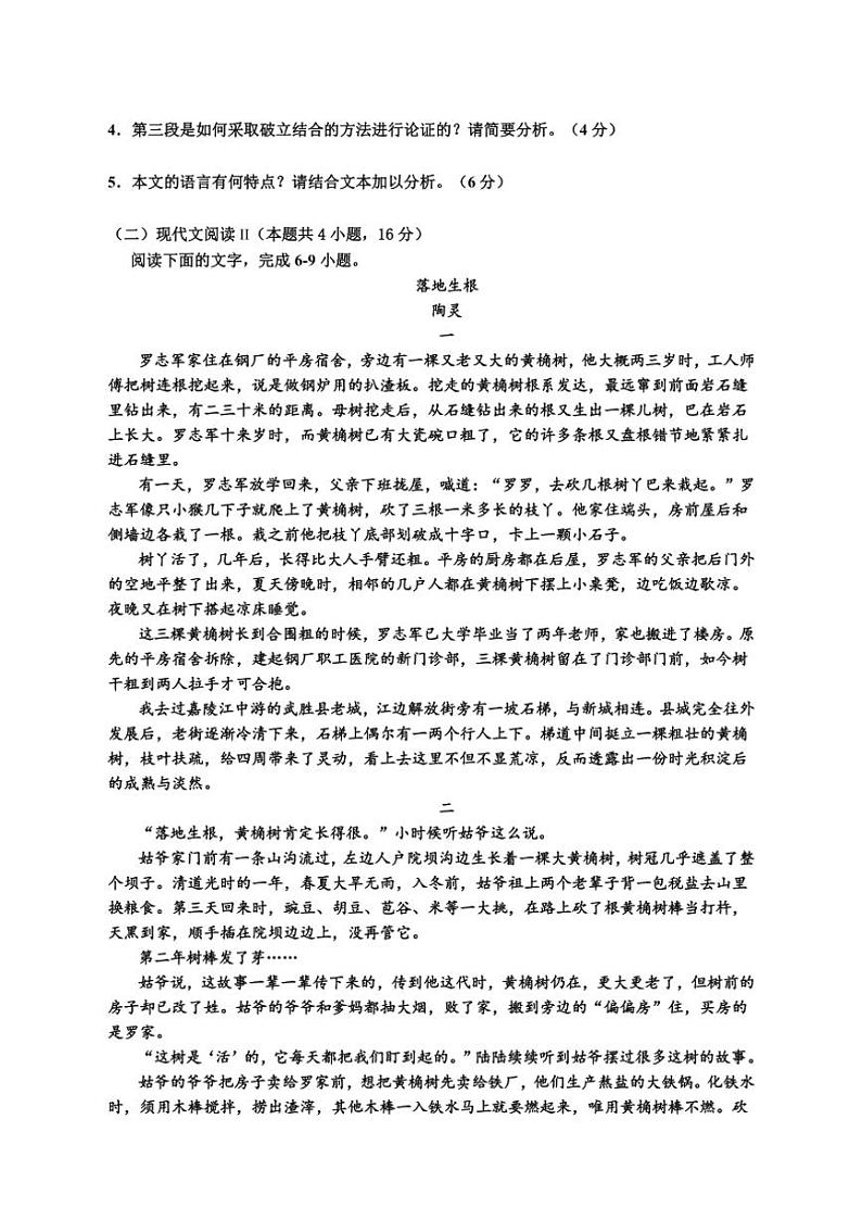 [语文][期末]江西省宜春市丰城市江西省丰城中学2023～2024学年九年级下学期7月期末语文试题(有答案)03