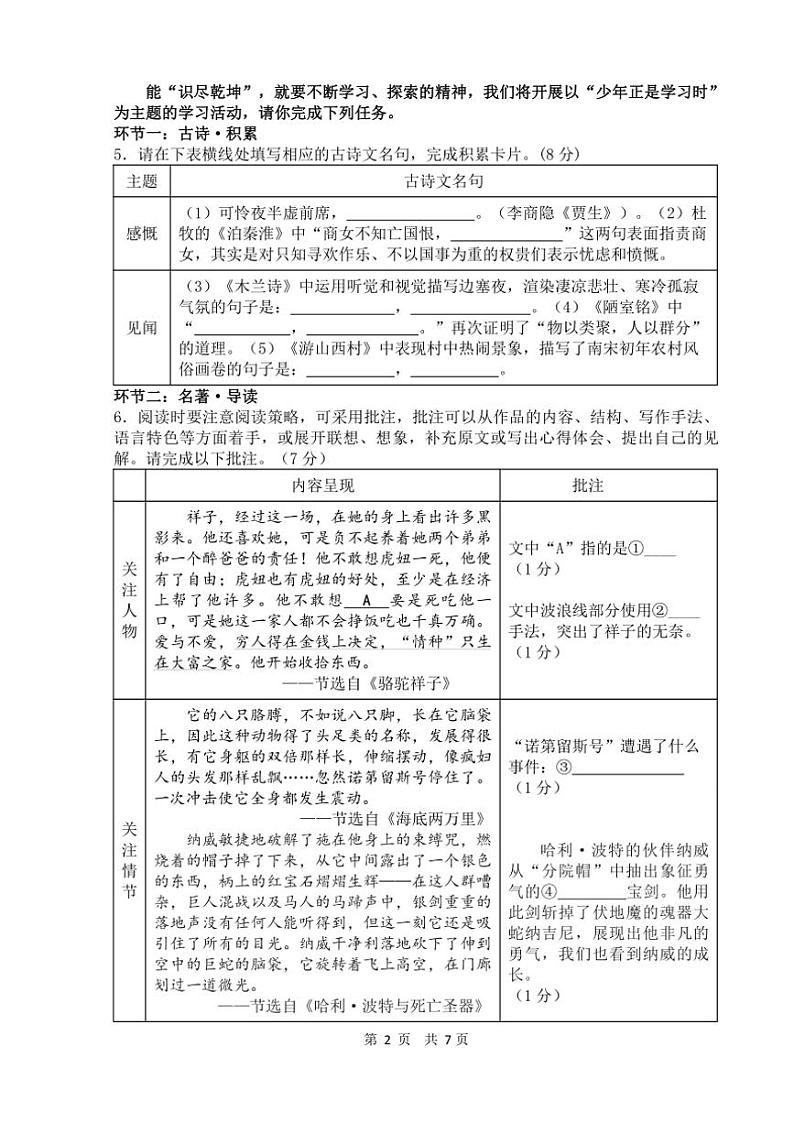 [语文][期末]浙江省绍兴市建功中学教学共同体2023学年第二学期期末质量调研试卷七下语文卷(有答案)第2页