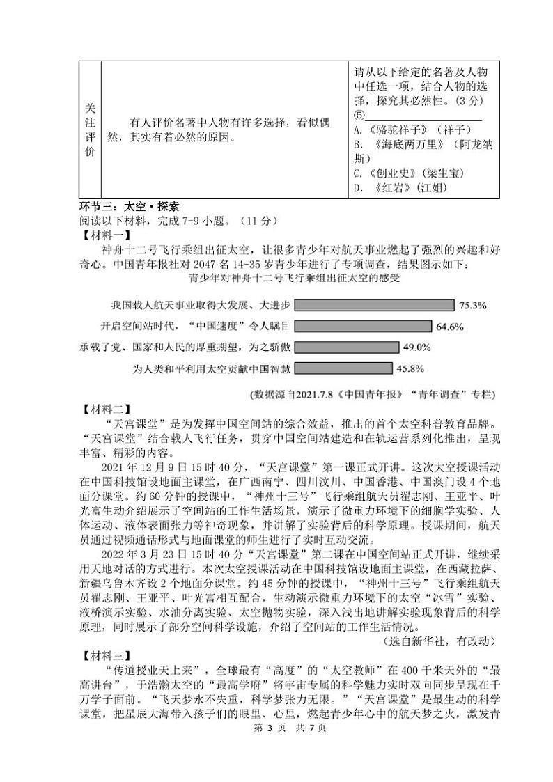 [语文][期末]浙江省绍兴市建功中学教学共同体2023学年第二学期期末质量调研试卷七下语文卷(有答案)第3页