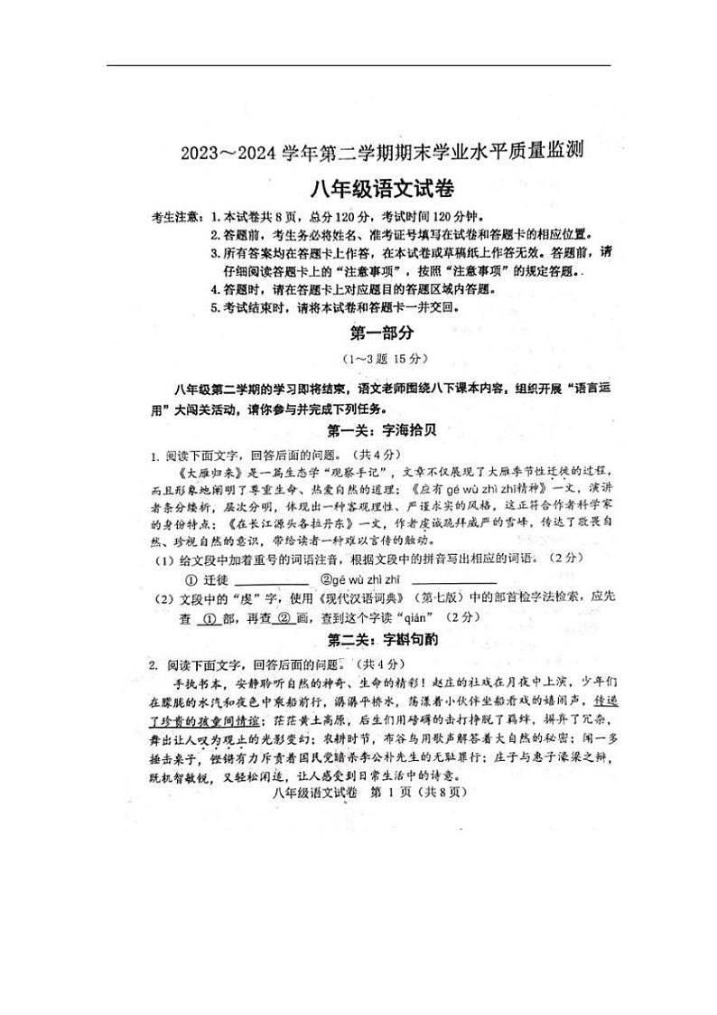 [语文][期末]河北省承德市平泉市回民中学2023～2024学年七年级下学期期末考试语文试题(无答案)01