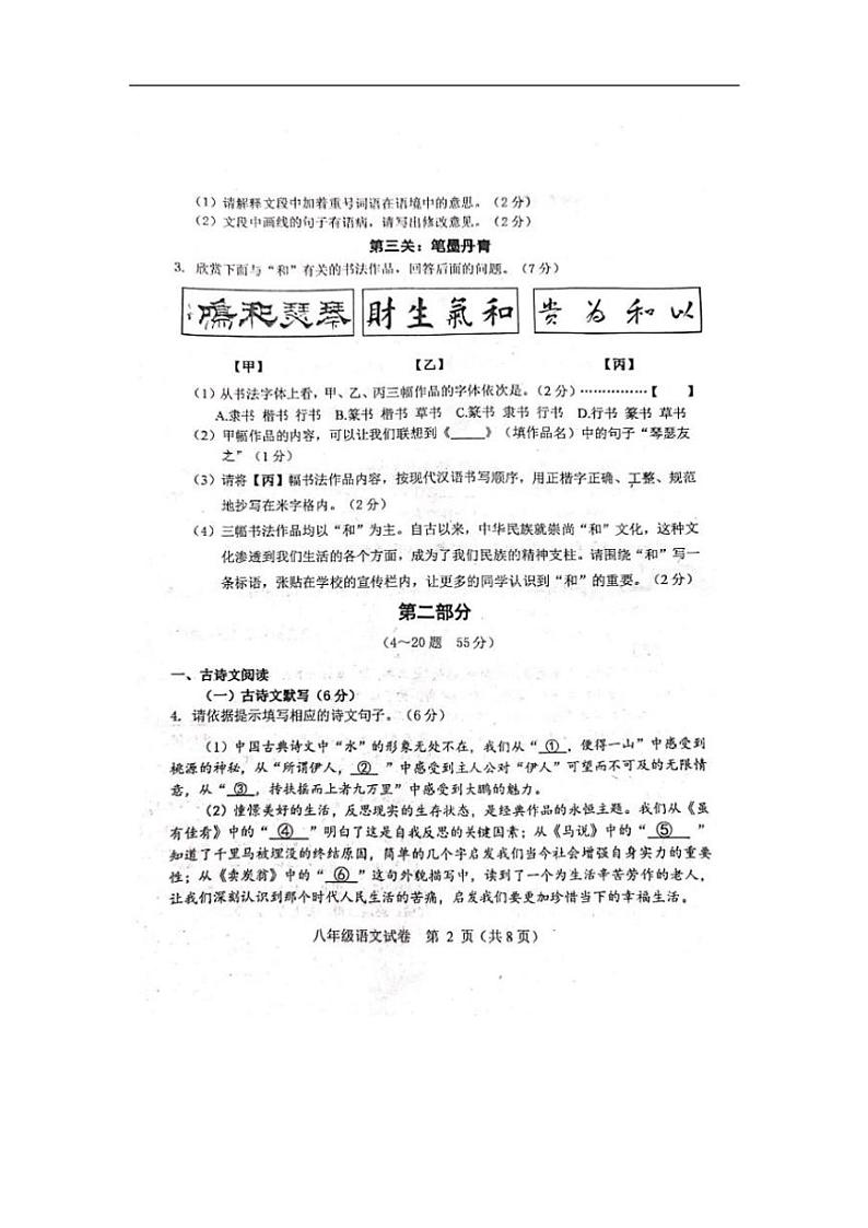 [语文][期末]河北省承德市平泉市回民中学2023～2024学年七年级下学期期末考试语文试题(无答案)02